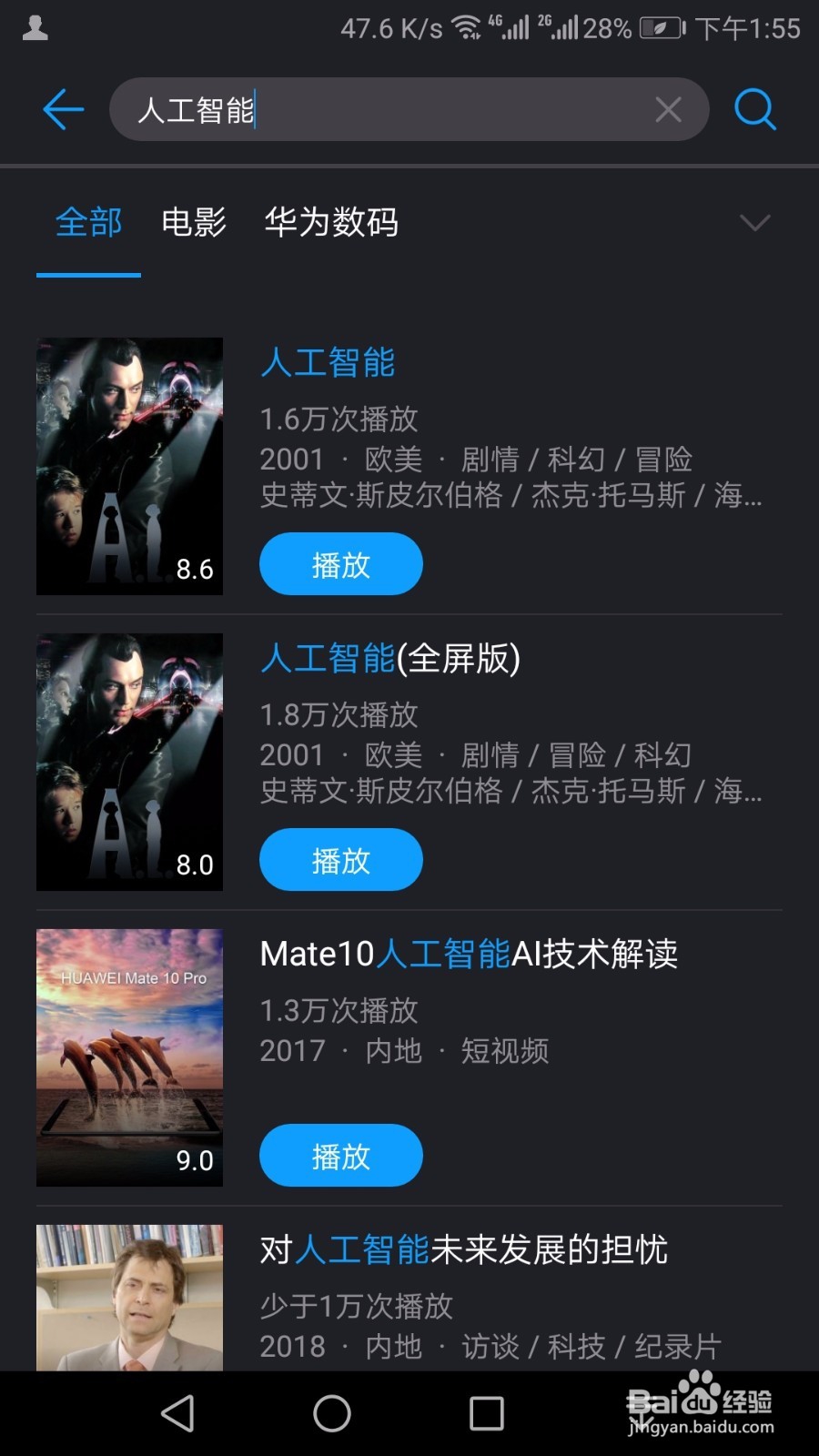 AI人工智能访谈的节目在华为视频上怎么看