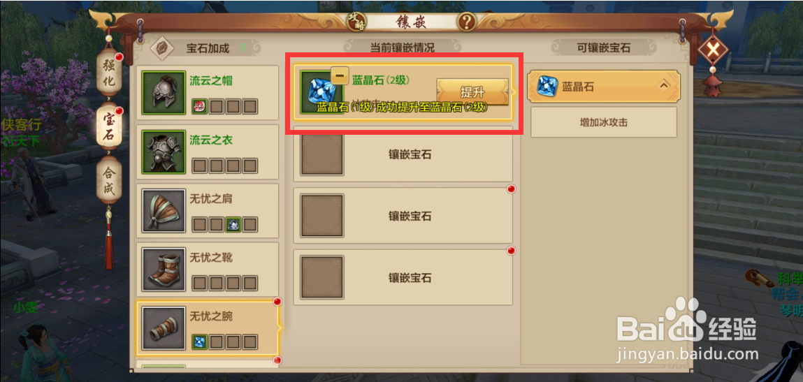 天龙八部手游怎么提升宝石等级