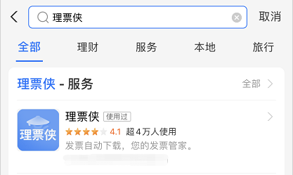 电子发票在51fapiao上无法打开