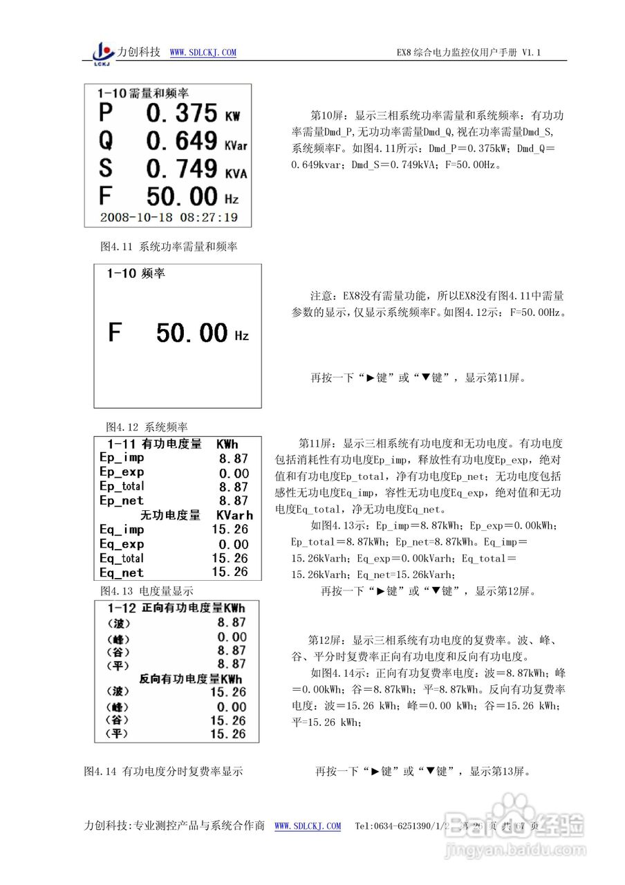 EX8系列综合电力监控仪表使用说明书:[3]