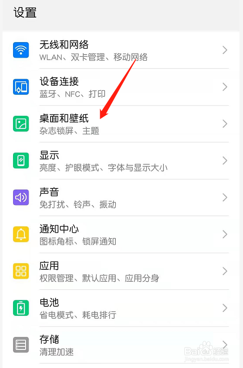 華為手機怎麼關閉雜誌鎖屏和wifi自動更新圖片?