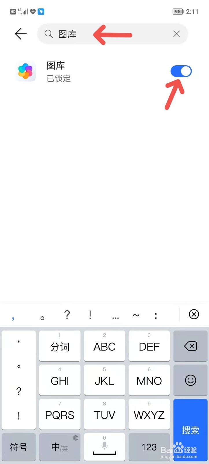 怎么给相册上锁