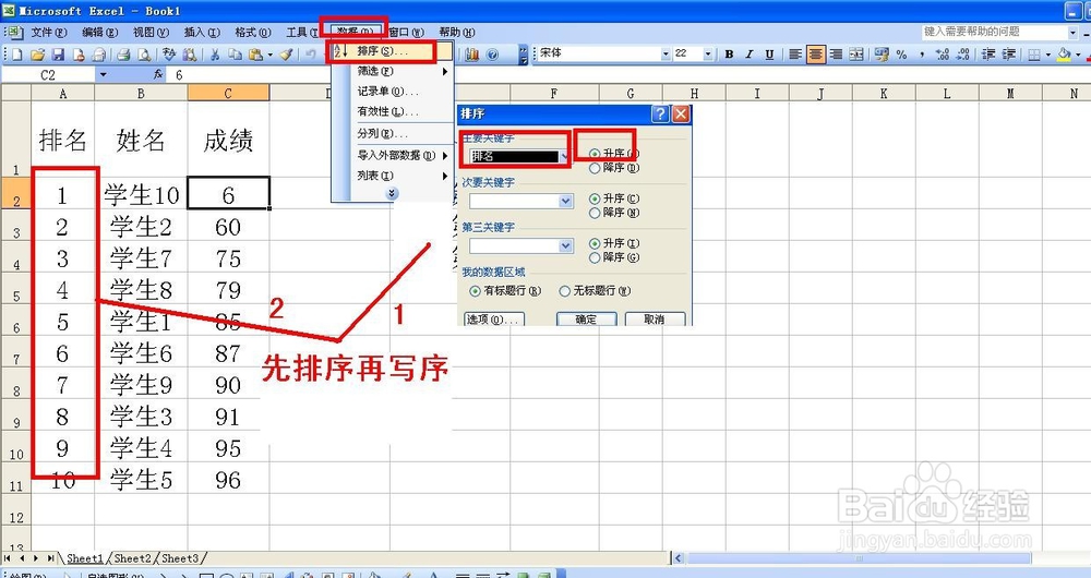 excel如何列出倒数三名