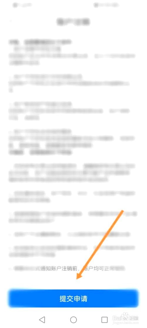 网商园如何申请注销