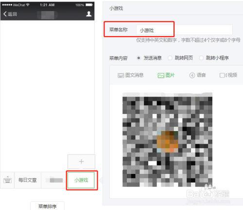 微信公众号如何插入小程序功能
