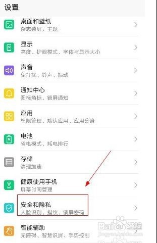 华为手机怎么开启指纹解锁保密柜呢？