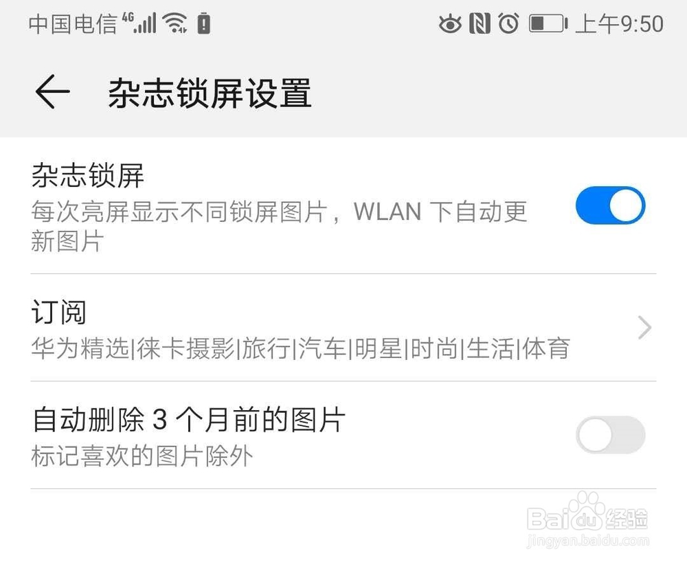 华为手机Mate10Pro杂志锁屏自动删除图片的方法