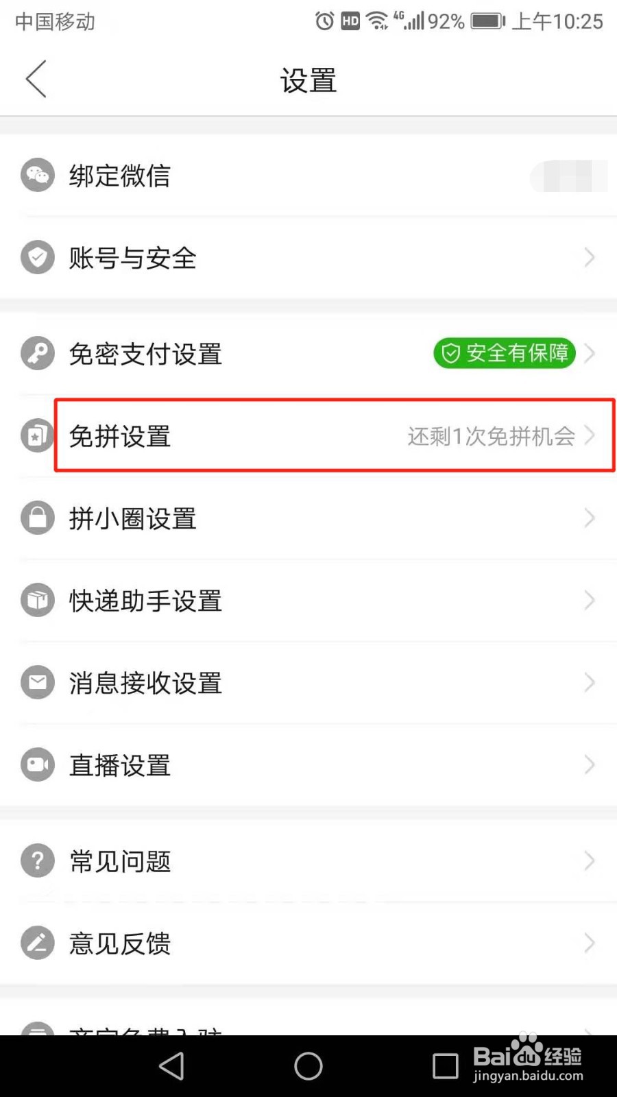 拼多多怎么开启自动免拼