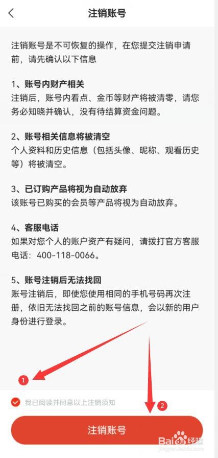 河马剧场如何注销账号
