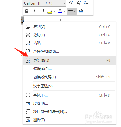 如何用WPS文字运用公式计算