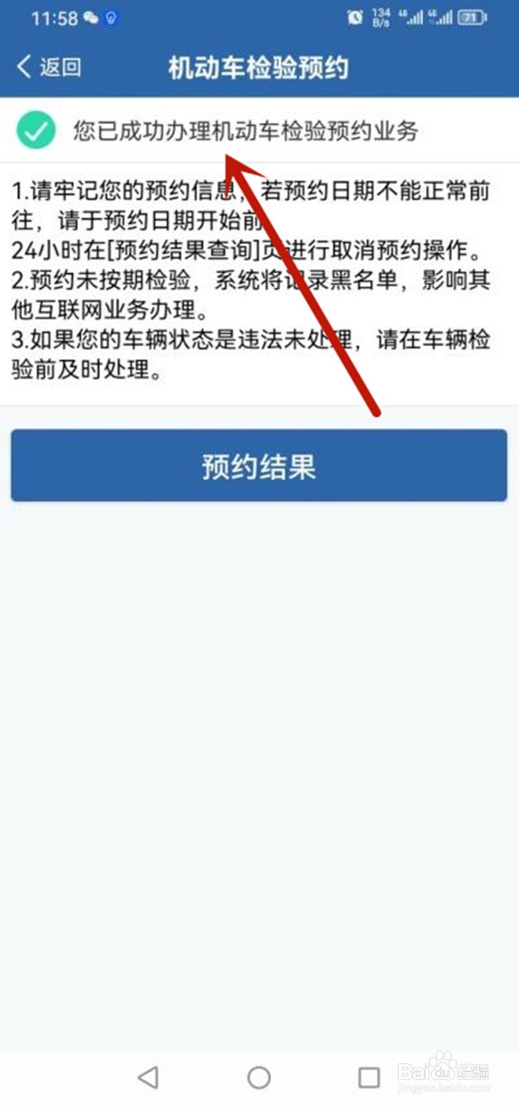 机动车检验如何预约