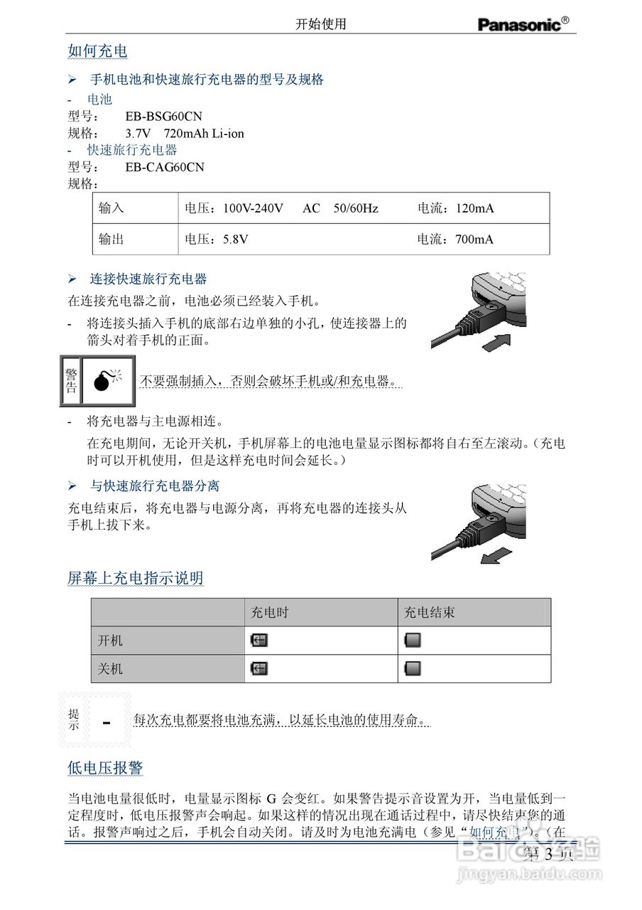 松下EB-G60手机使用说明书:[2]