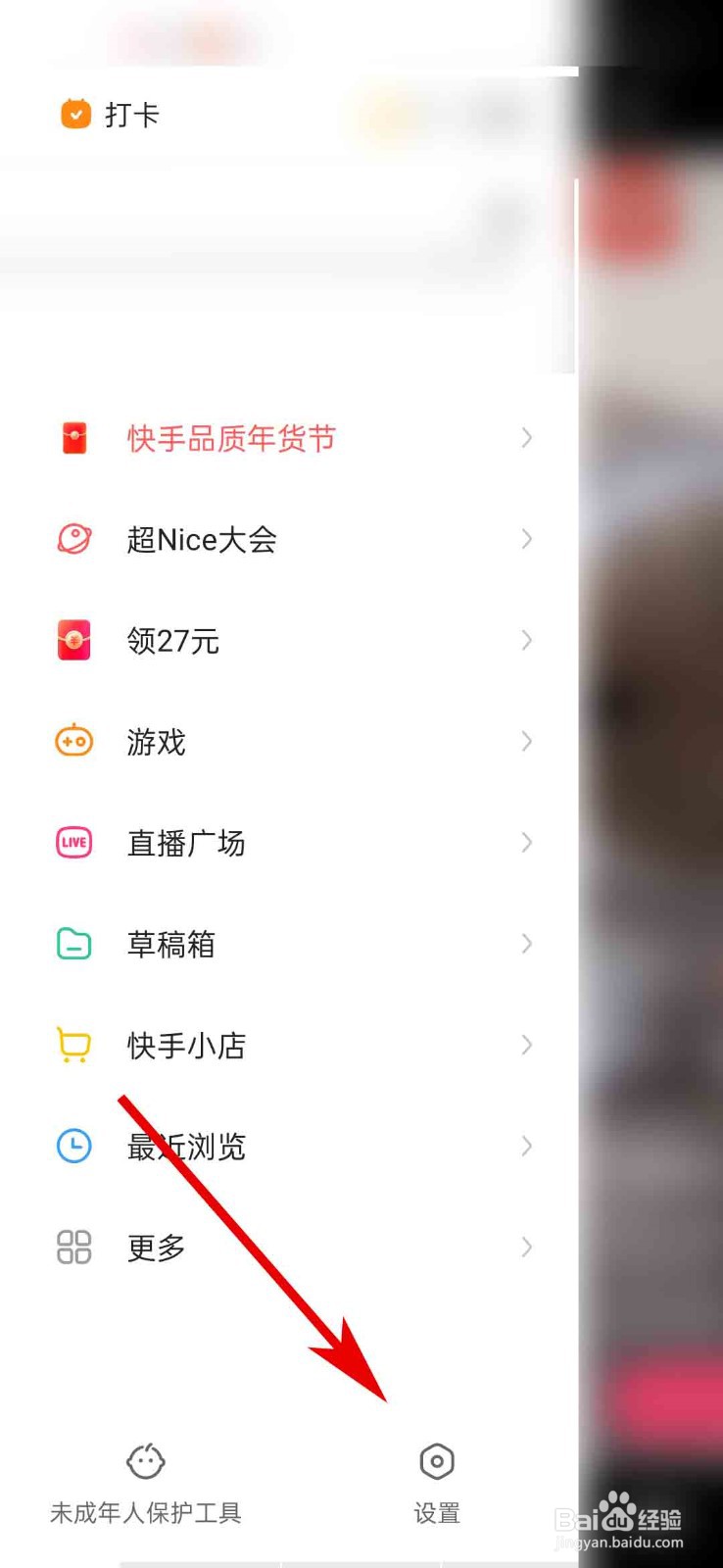 快手app怎么关闭关注请求通知