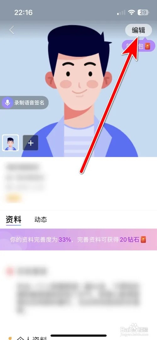 觅伊交友宣言怎么设置