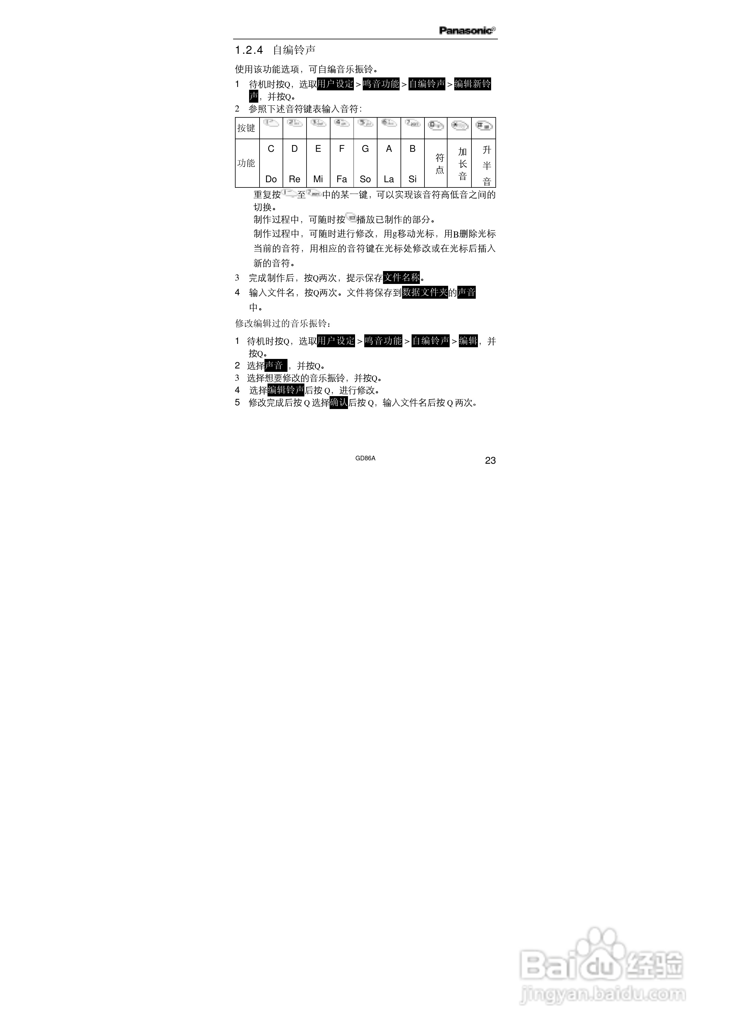 松下EB-GD86A手机使用说明书:[4]