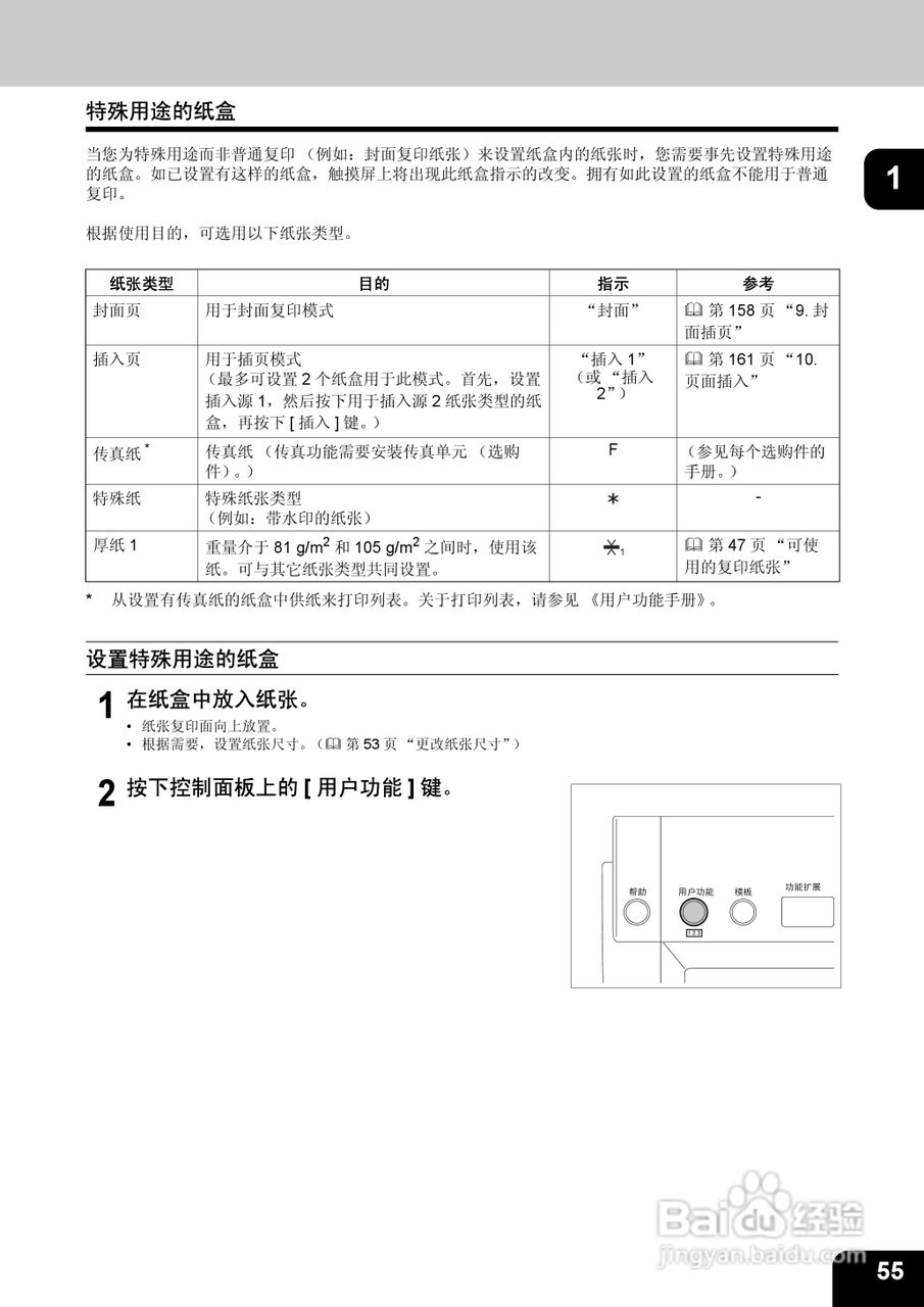 东芝 e-STUDIO233一体机说明书:[6]