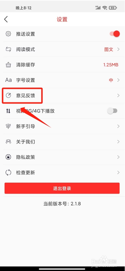 在崇左怎么提交意见反馈