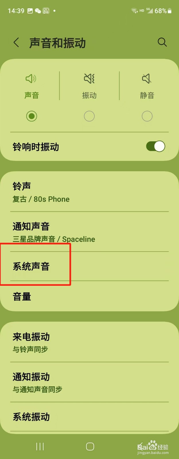 三星手机的充电声音怎么关闭