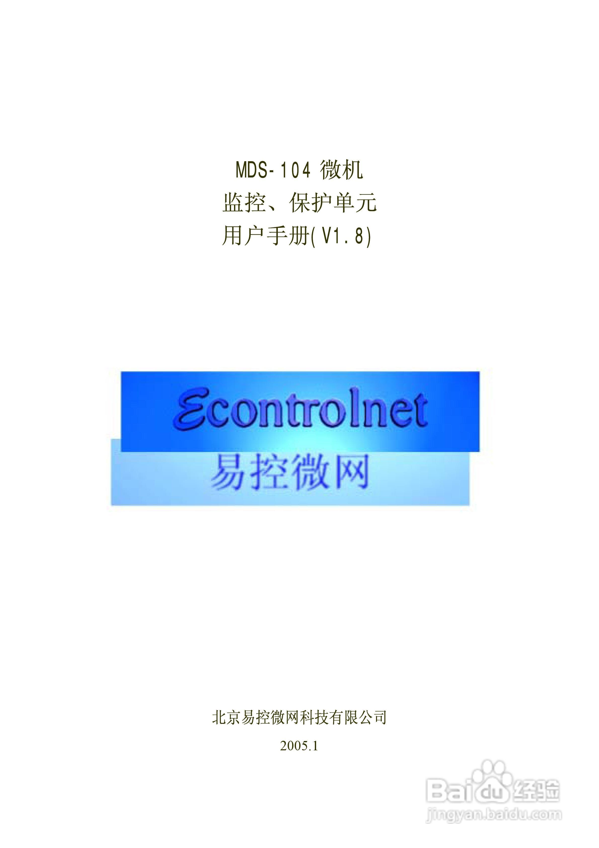 易控微网mds-104智能马达控制器用户手册:[1]
