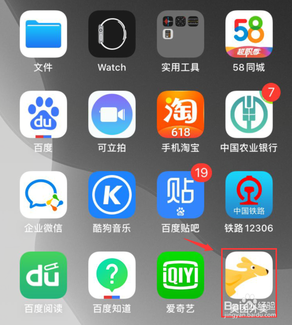 美团外卖账号如何与微信解除绑定？
