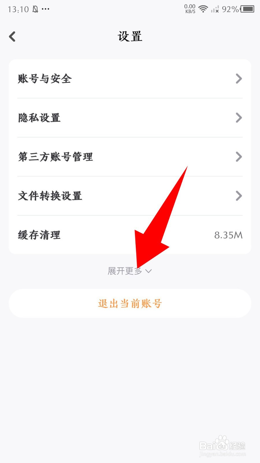 小白学习打印app怎么关闭推荐广告