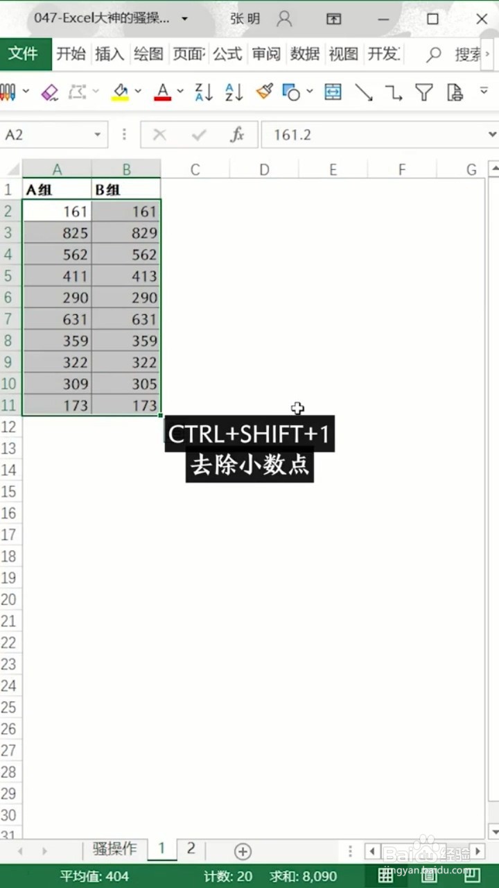 Excel的快速使用小技巧