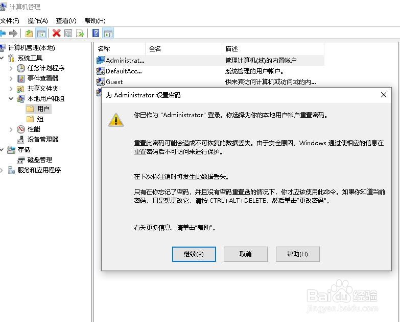 如何在“计算机管理”中更改Windows 10密码