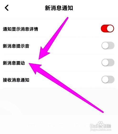 牵寻app如何设置新消息震动