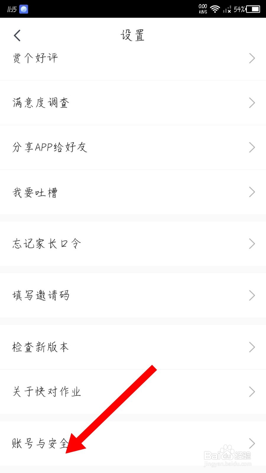 快对作业app怎么退出登录