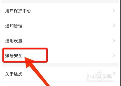 途虎养车APP从哪绑定QQ账号