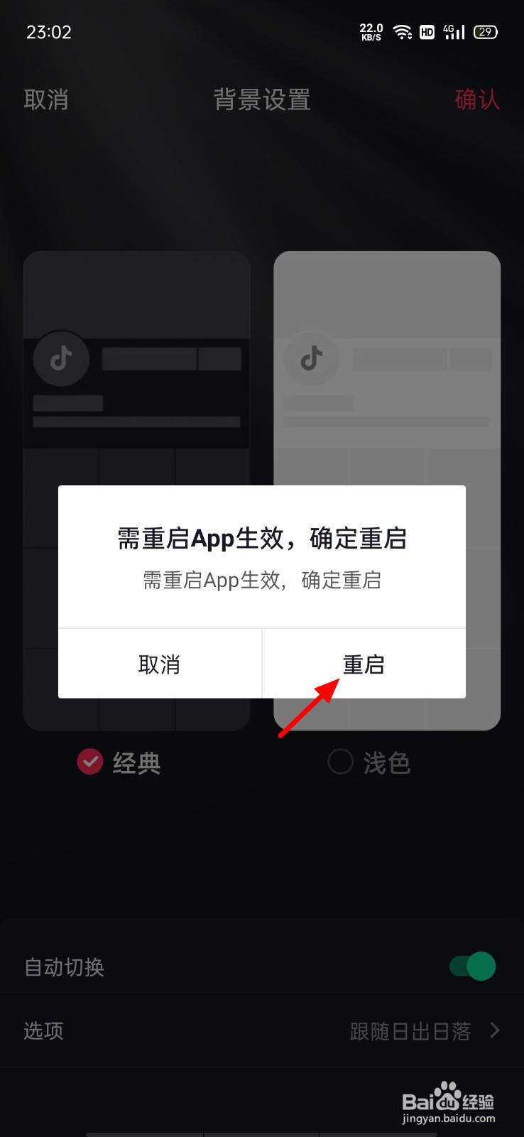 抖音如何设置自动背景色
