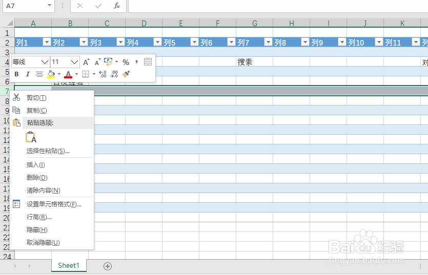 excel2019设置保护工作表密码