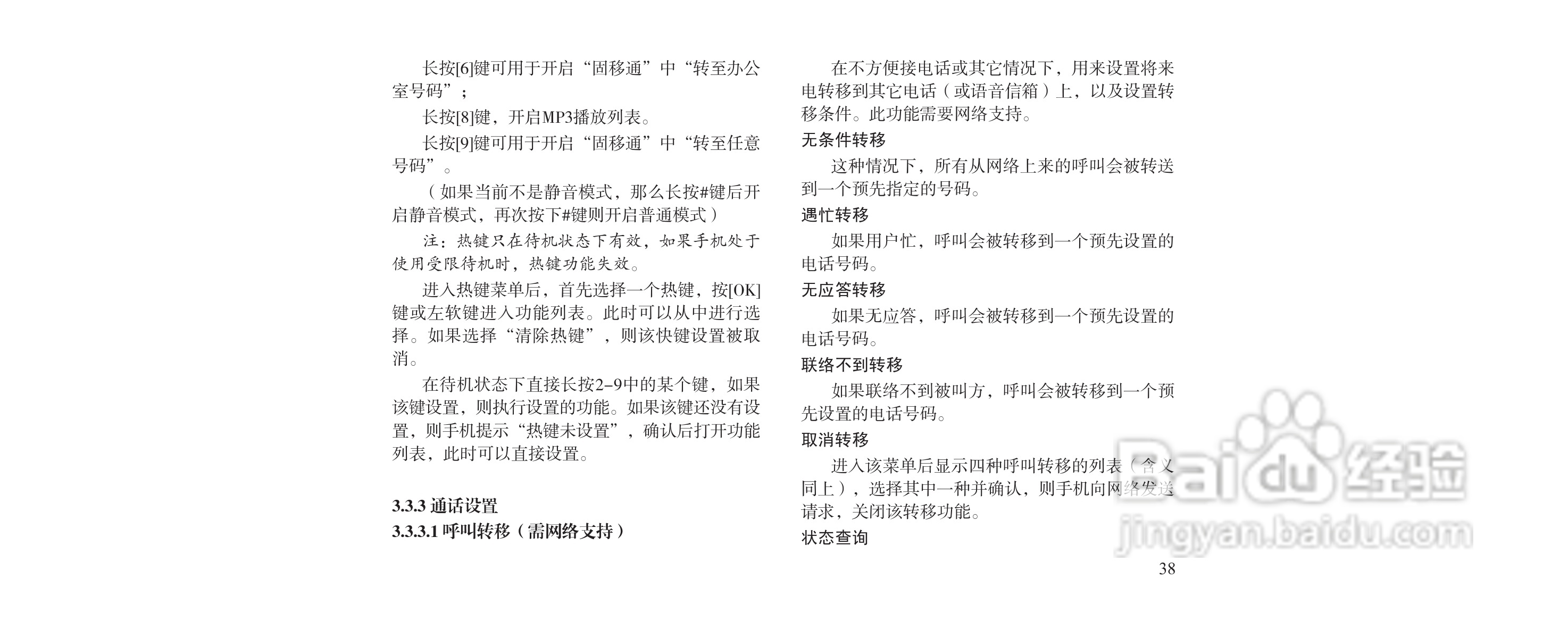 海尔M160手机使用说明书:[5]