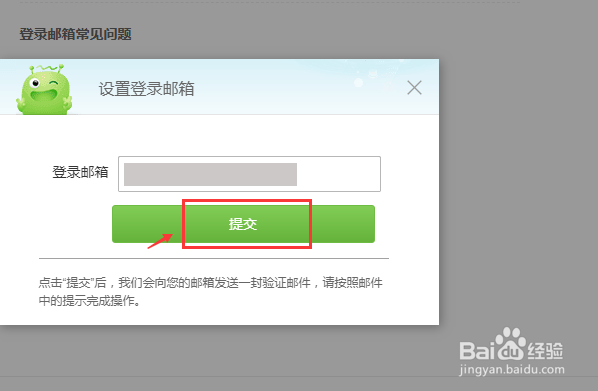 360账号如何设置登录邮箱？