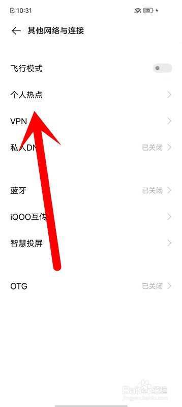 爱酷iQOO手机怎么设置个人热点密码？