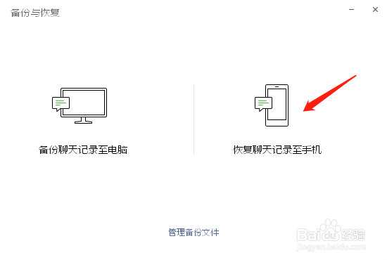 怎样将微信聊天记录备份到电脑