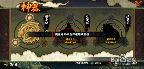 火影忍者手游神器幌金绳怎么升级