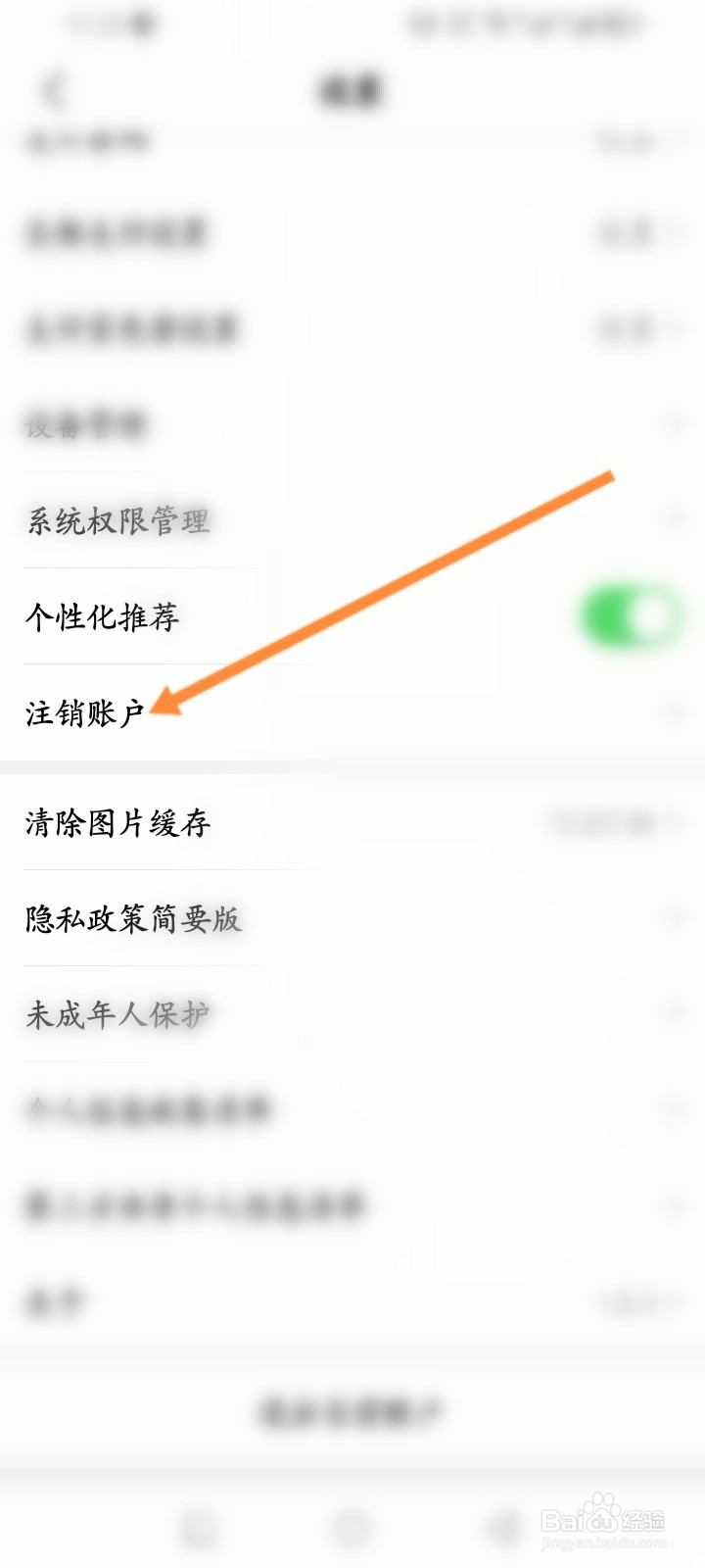 大润发优鲜软件怎么申请注销