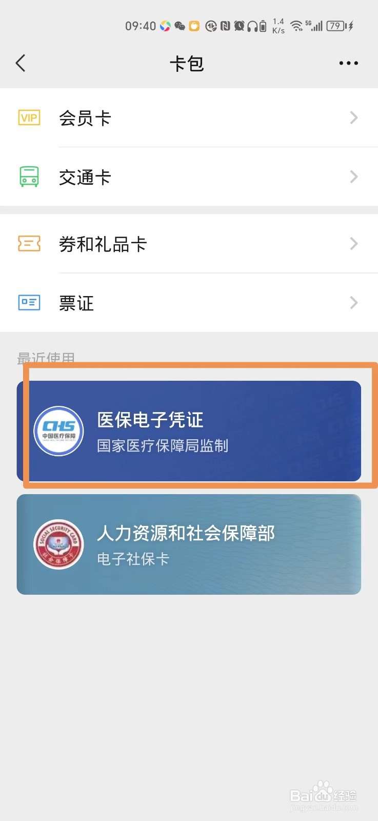 怎么修改医保卡绑定的手机号码