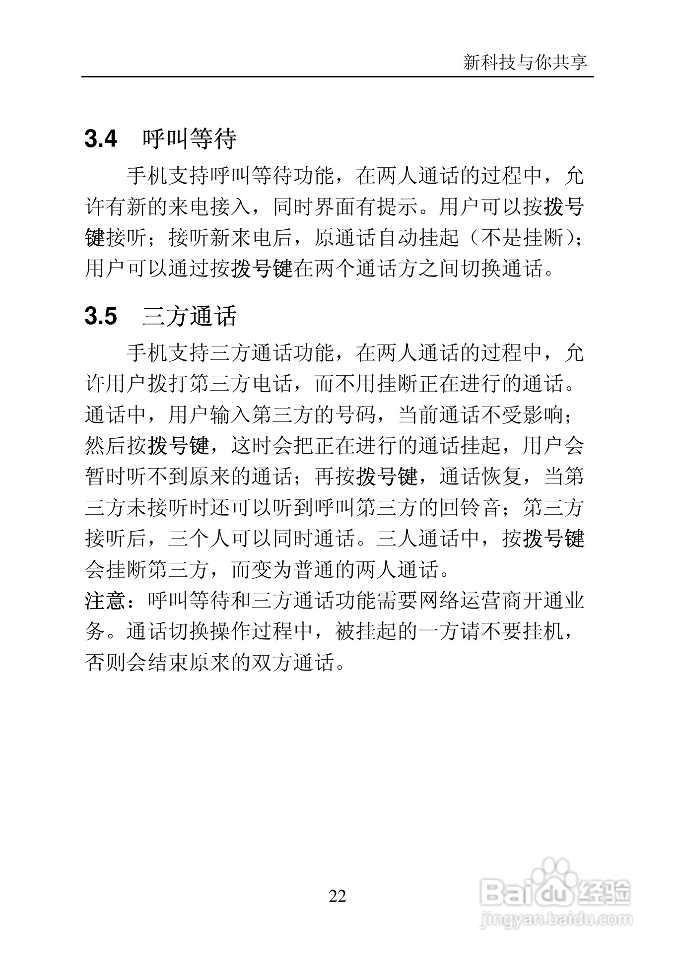 中兴C705手机使用说明书:[3]