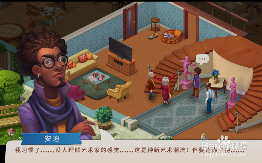 梦幻家园安迪为什么将雕像弄成粉色