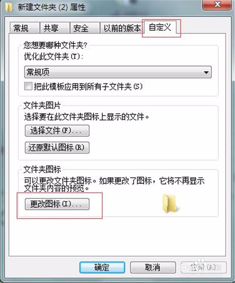 如何制作和修改文件夹图标