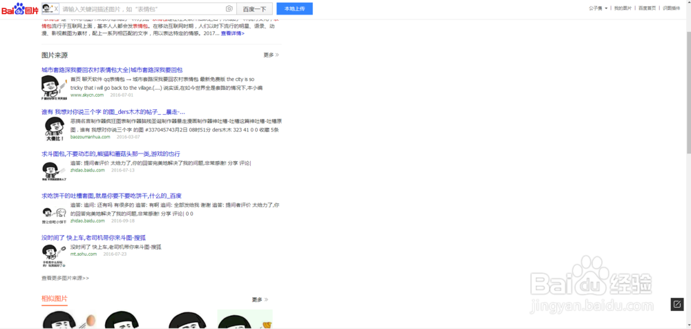 怎么用百度查找图片来源和相似的图片