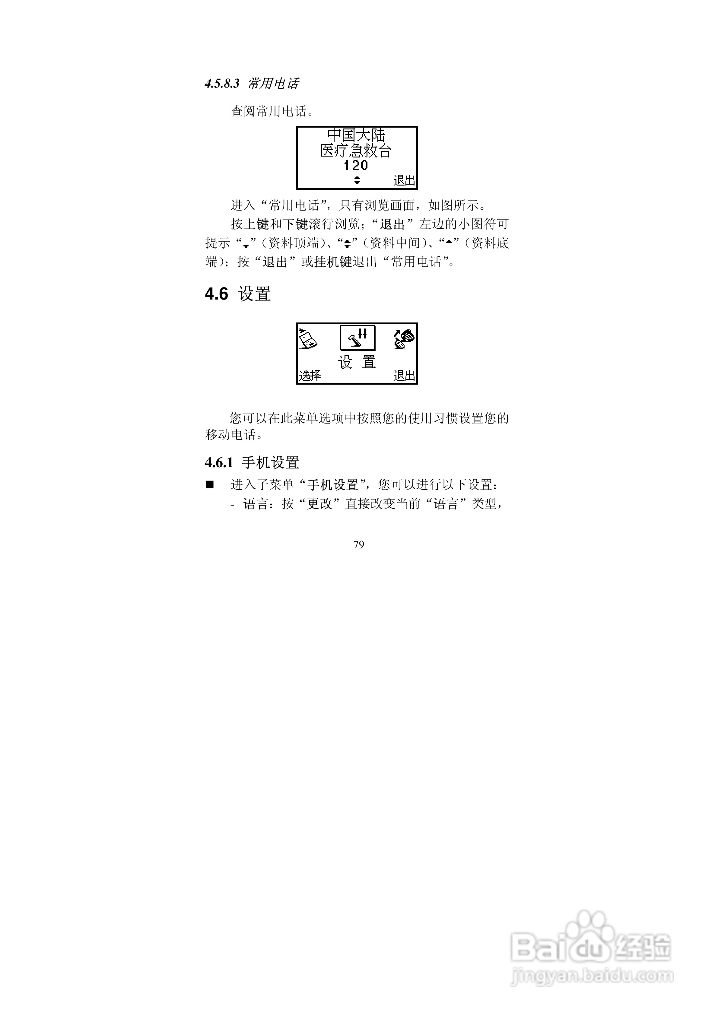 中兴ZTEZ88手机使用说明书:[8]