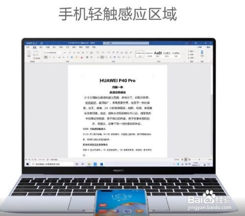 华为手机如何启用一碰传功能