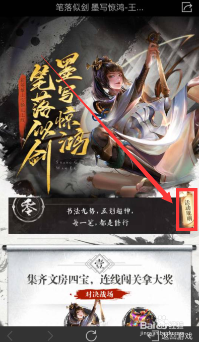 王者荣耀笔落似箭，墨写惊鸿活动怎么玩？