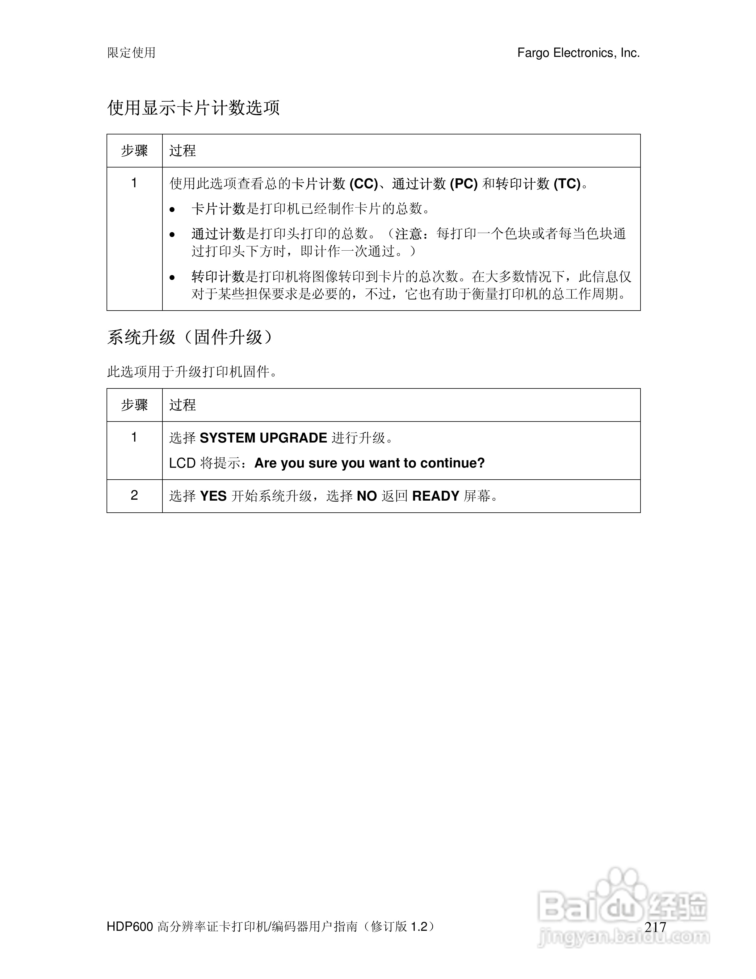 HDP600高分辨率证卡打印机用户指南:[22]