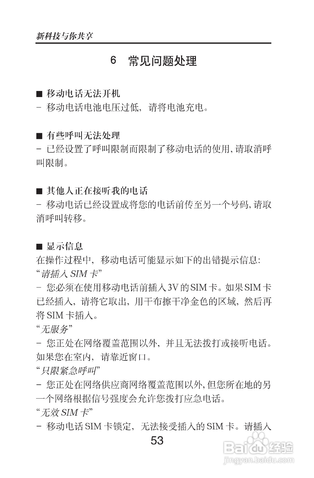 中兴ZTE389手机使用说明书:[7]