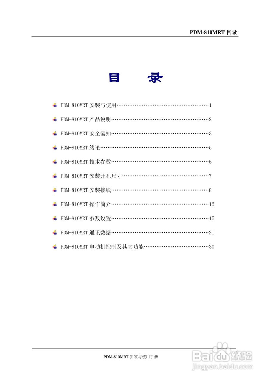丹东华通PDM-810MRT仪表说明书:[1]