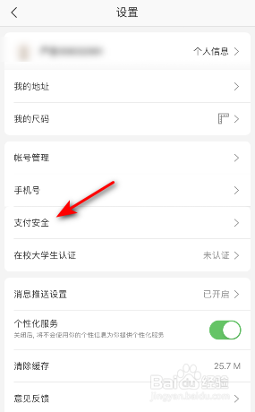 网易严选Face ID支付怎么开启